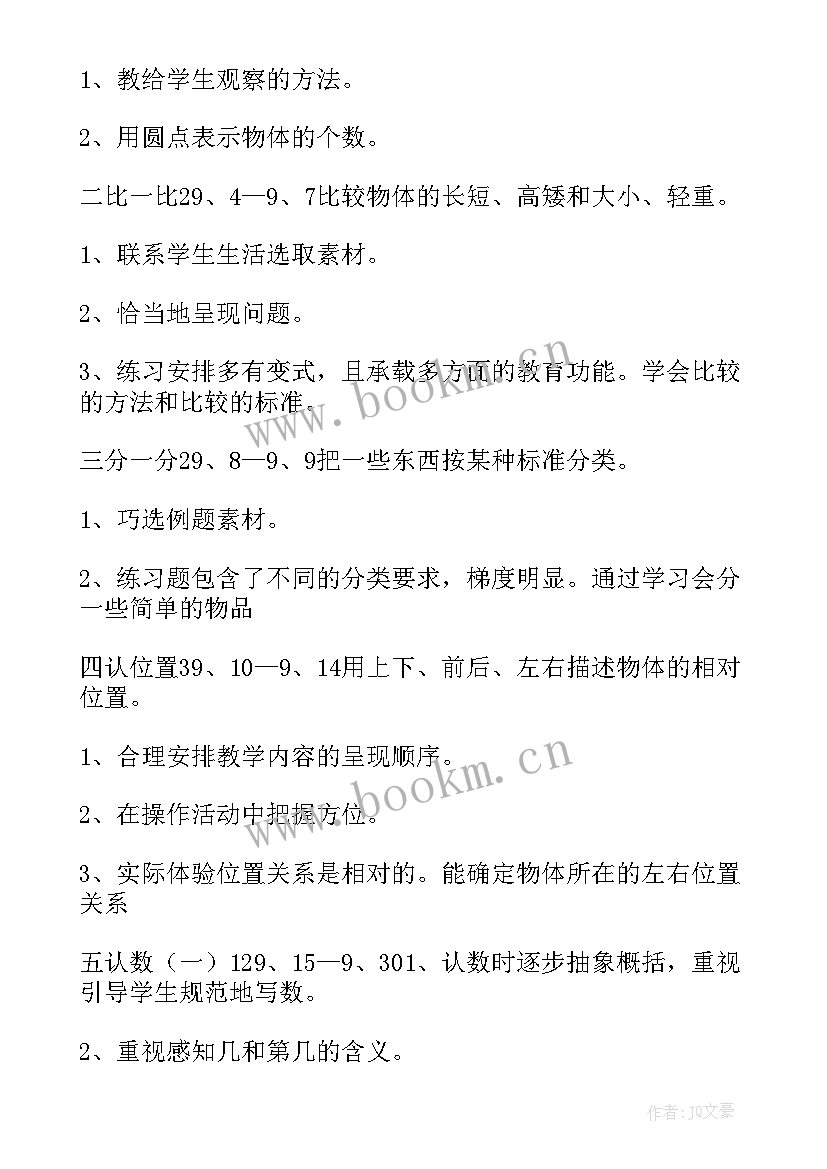 一年级下北师大版数学教学计划 北师大一年级数学教学计划(优秀9篇)