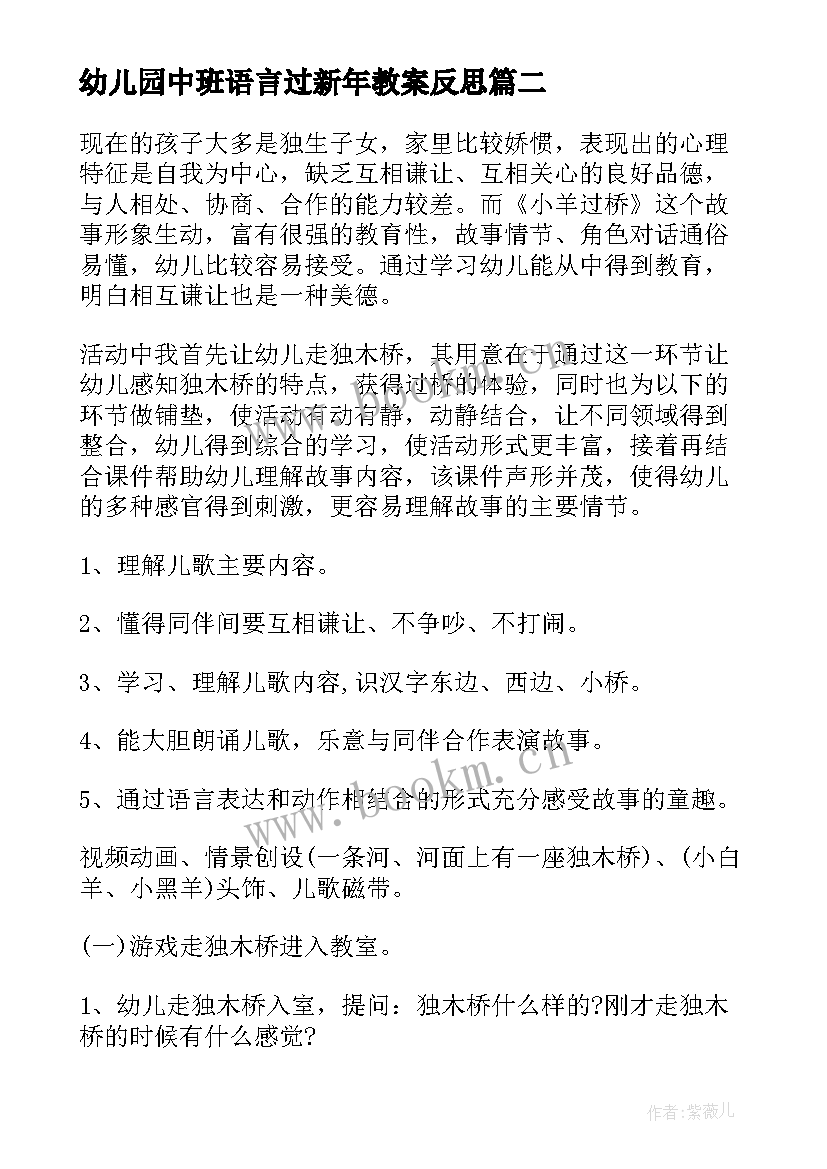 幼儿园中班语言过新年教案反思(实用7篇)