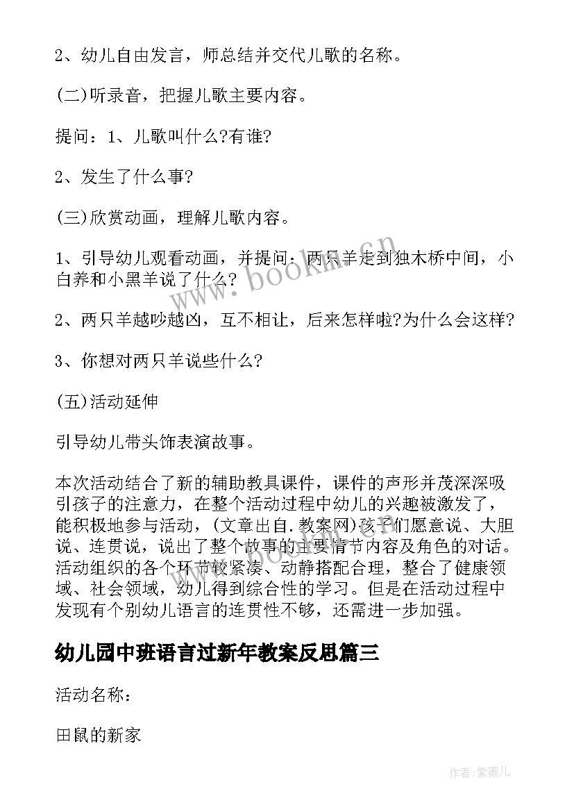 幼儿园中班语言过新年教案反思(实用7篇)