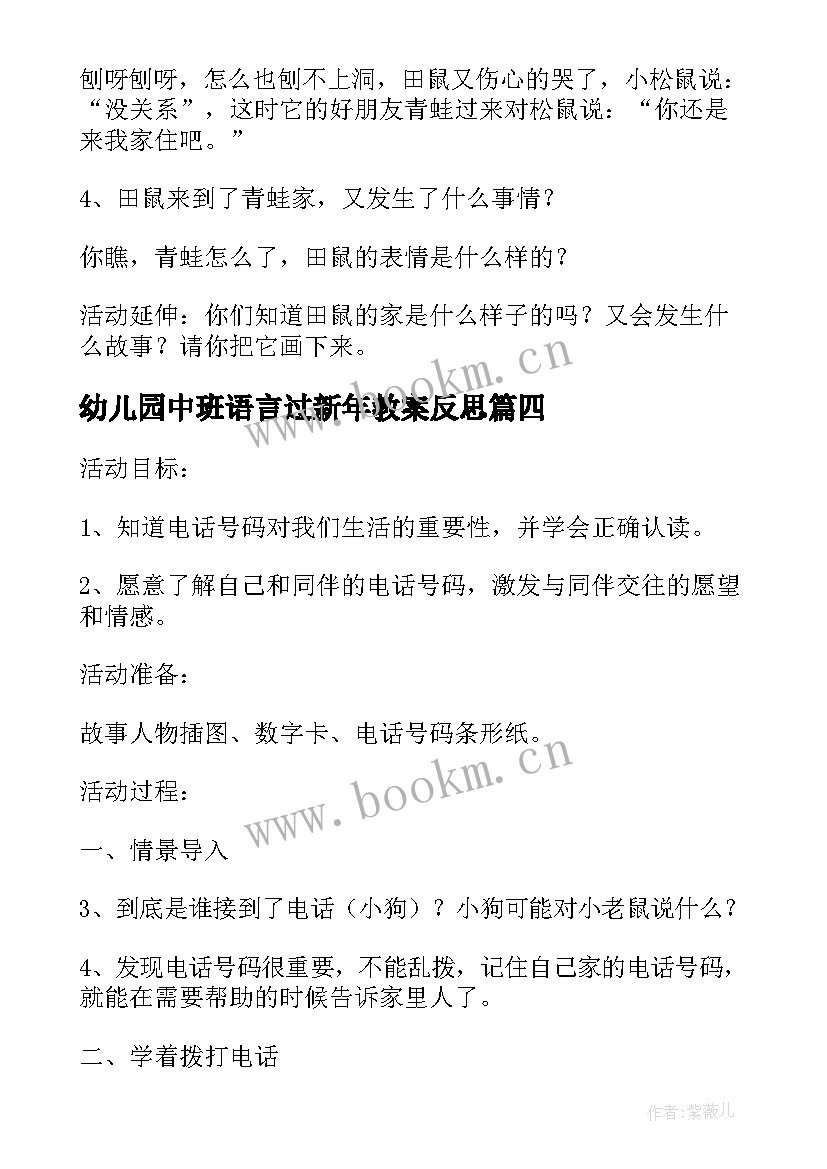 幼儿园中班语言过新年教案反思(实用7篇)