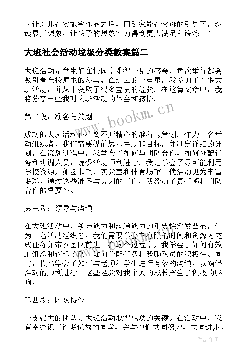 最新大班社会活动垃圾分类教案(优秀10篇)