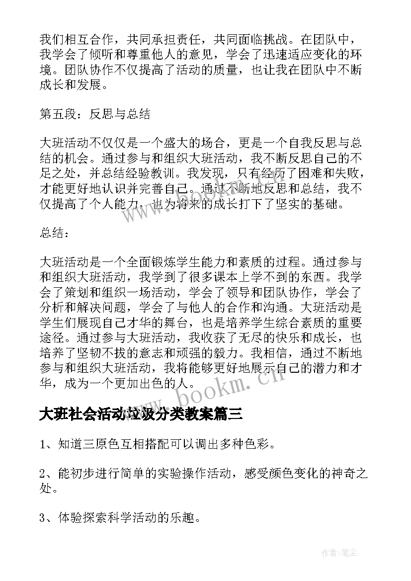 最新大班社会活动垃圾分类教案(优秀10篇)