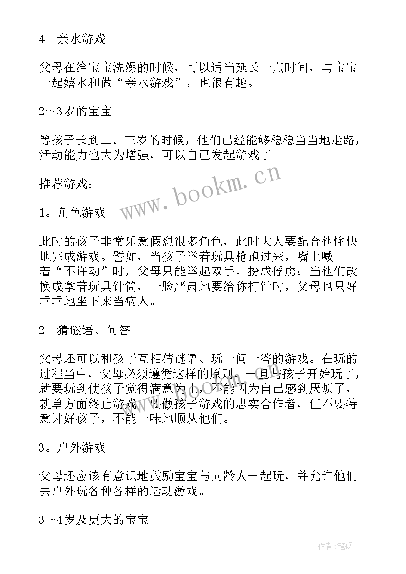 幼儿园亲子游戏活动方案 亲子游戏活动方案(优质8篇)