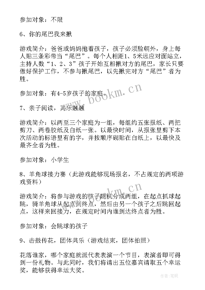 幼儿园亲子游戏活动方案 亲子游戏活动方案(优质8篇)