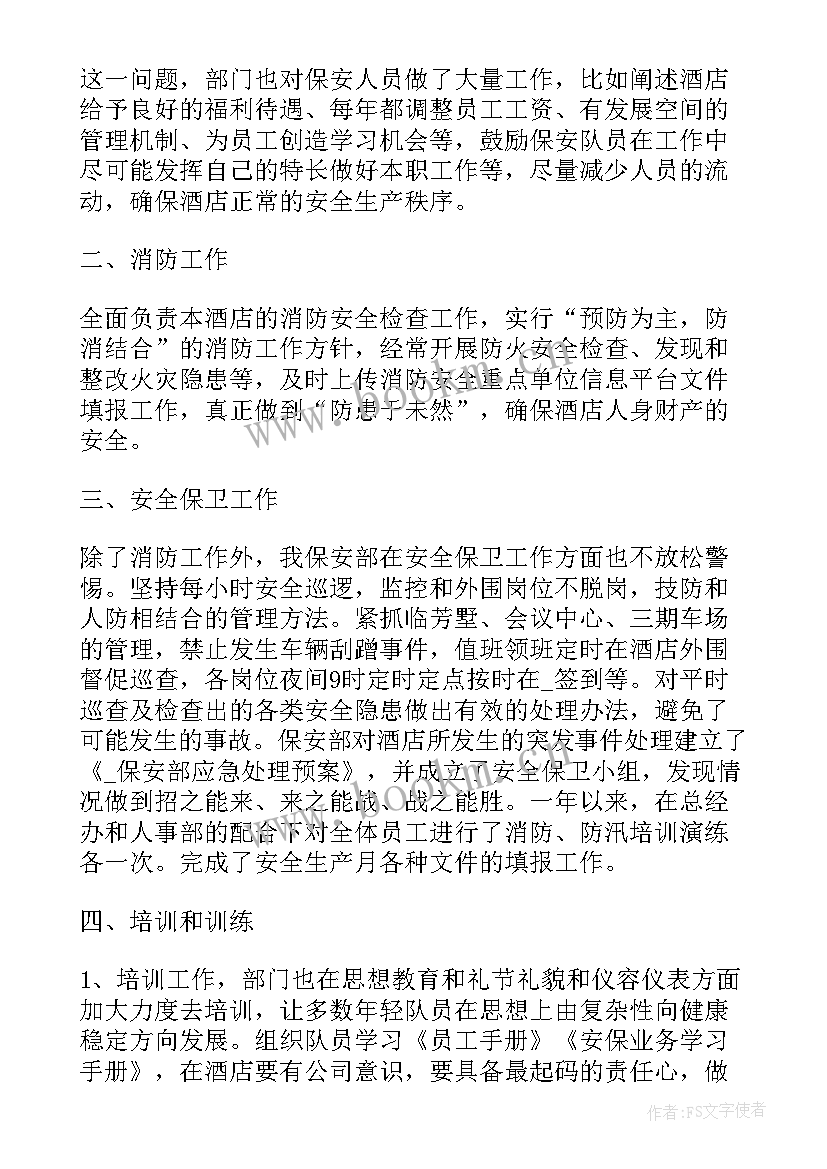 2023年酒店保安队长年度总结(精选6篇)