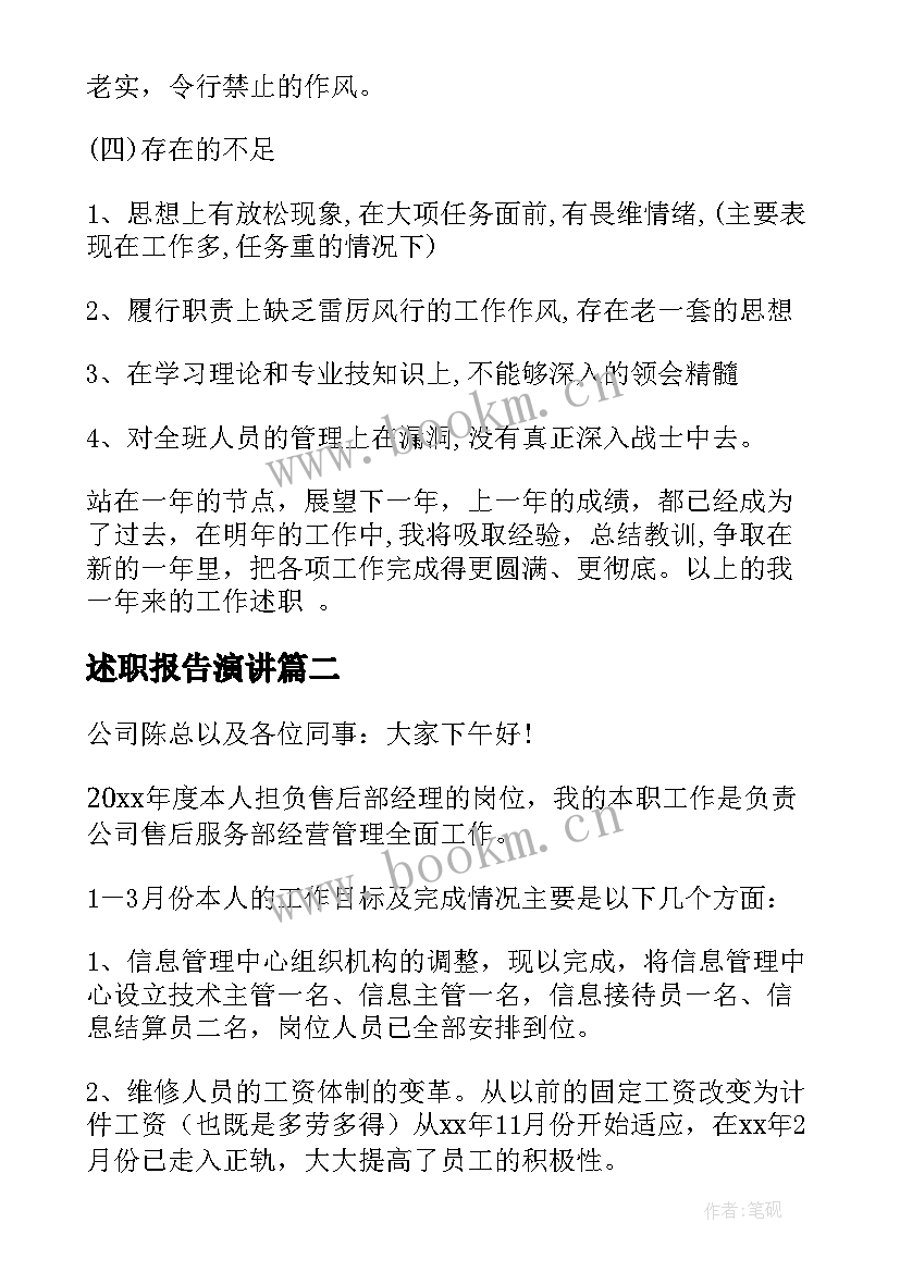 最新述职报告演讲 述职报告演讲稿(优质10篇)