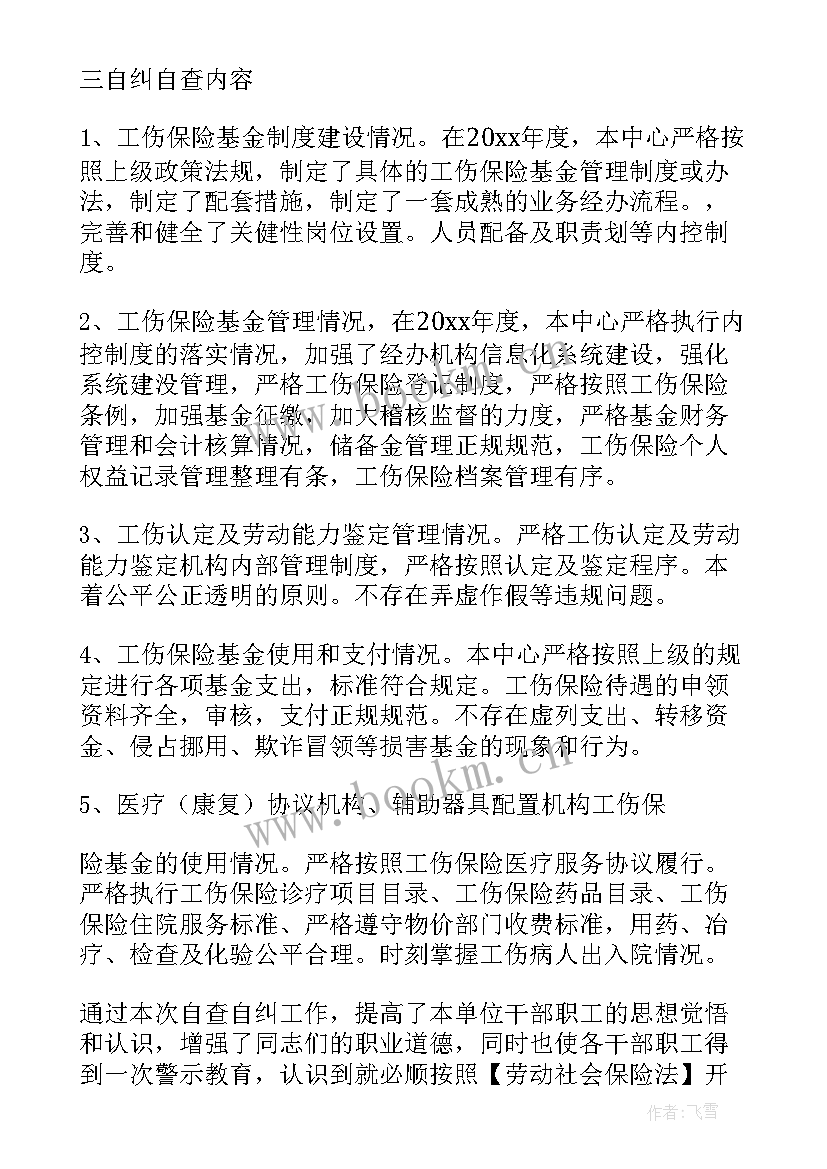 2023年保险自查报告(实用6篇)