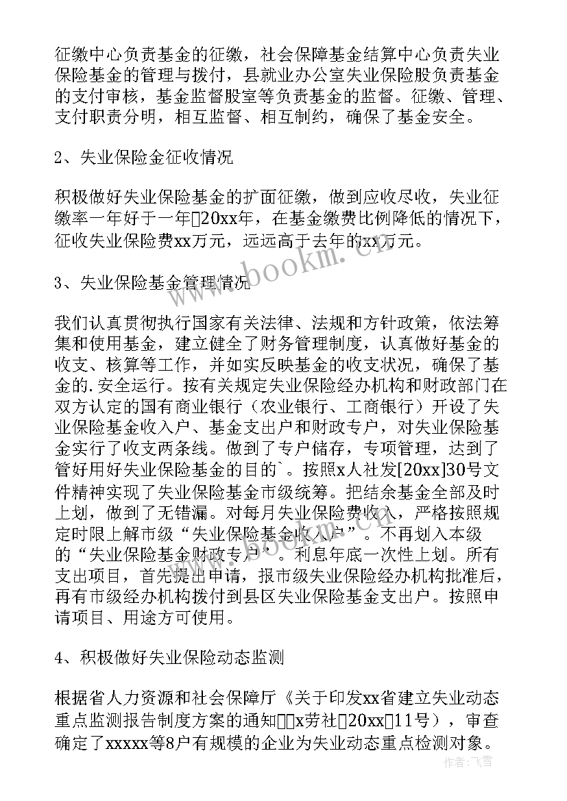 2023年保险自查报告(实用6篇)