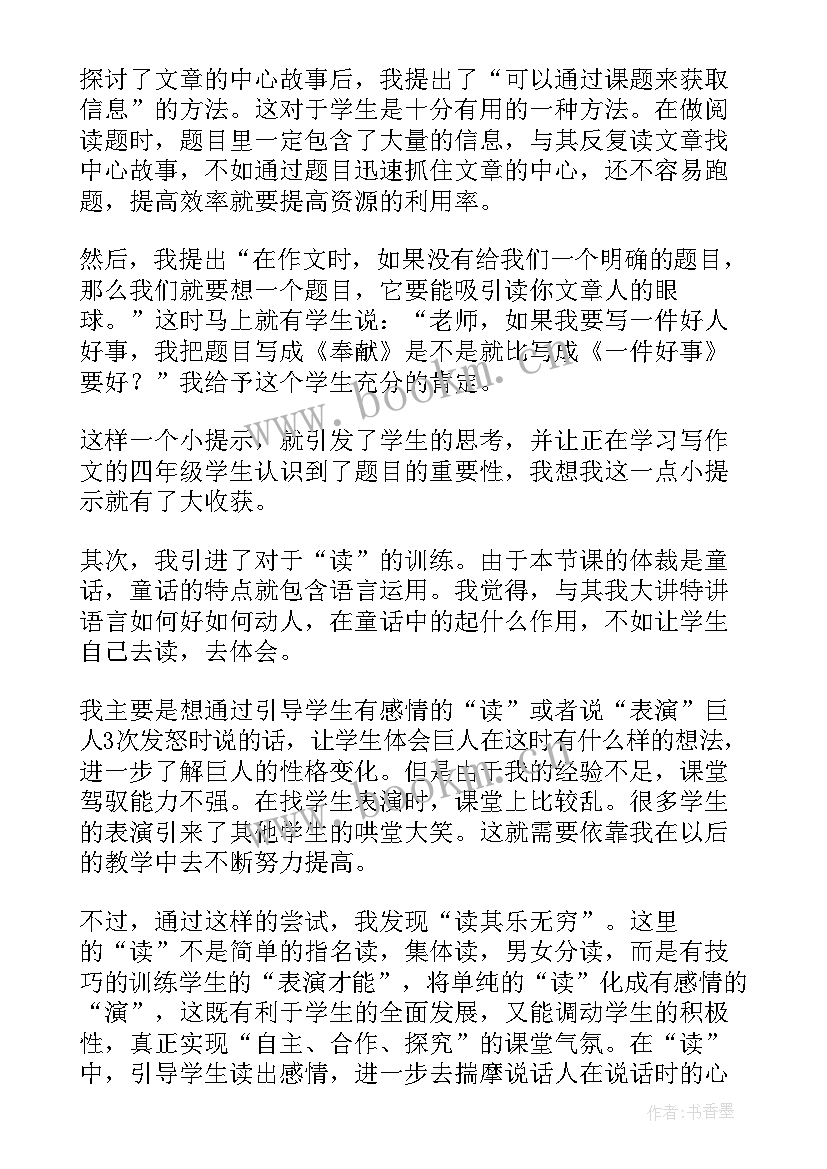 机器人的工作流程依次是智能感知 巨人的花园教学反思(通用7篇)