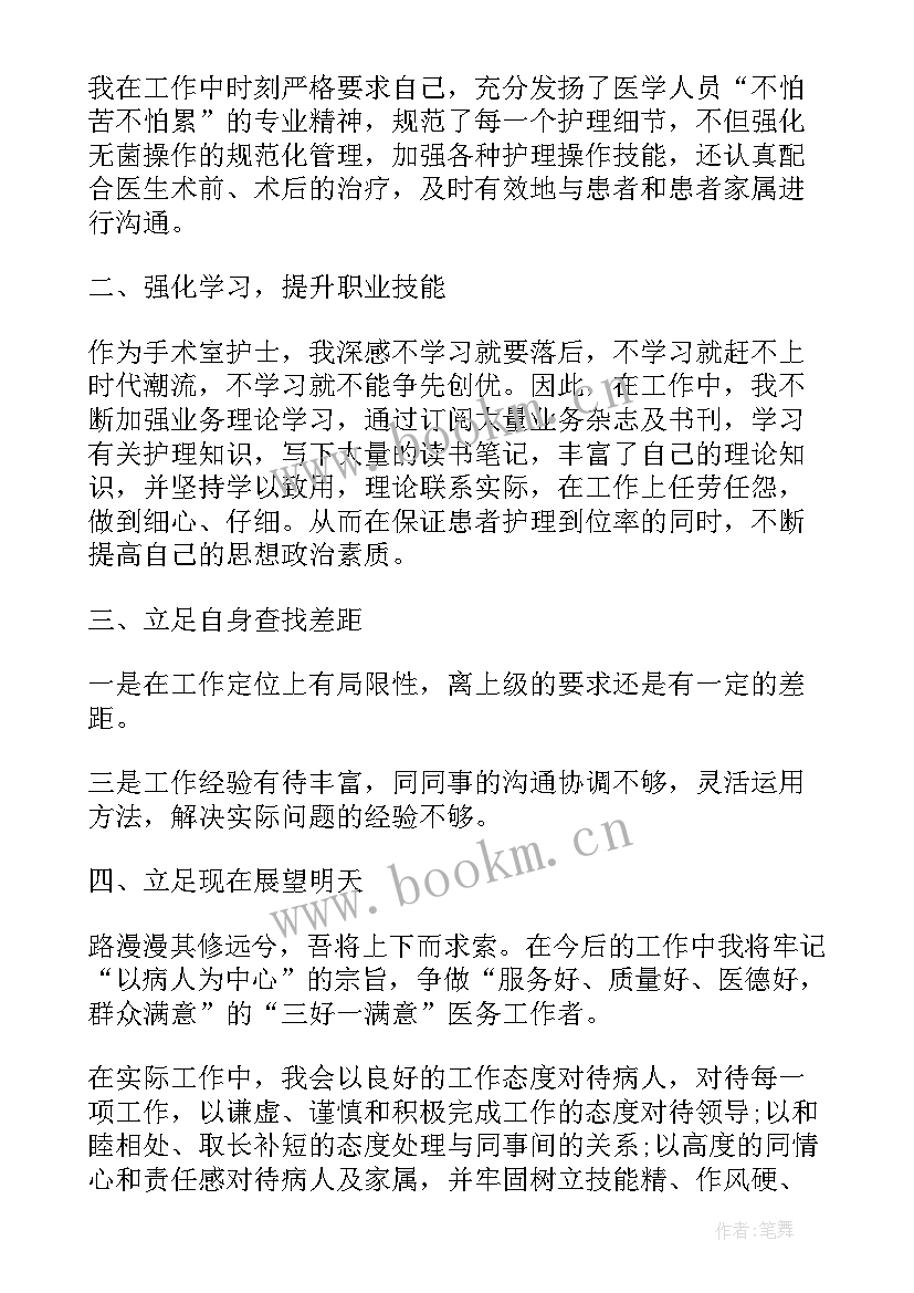 手术室护士自查报告(实用5篇)