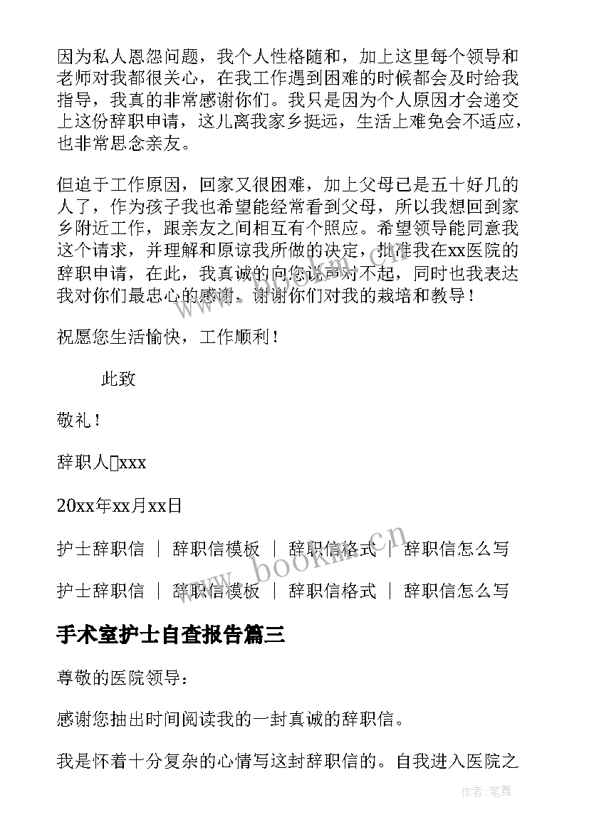 手术室护士自查报告(实用5篇)