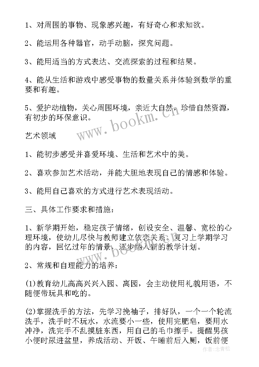 最新托班上学期计划内容 幼儿园托班下学期班级计划(模板9篇)