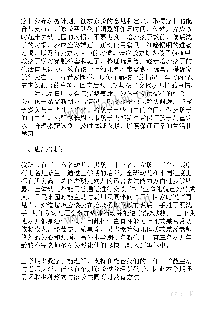 最新托班上学期计划内容 幼儿园托班下学期班级计划(模板9篇)