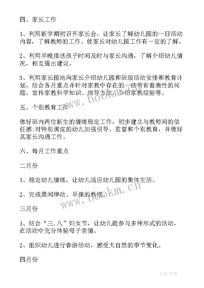 最新托班学期计划(大全10篇)