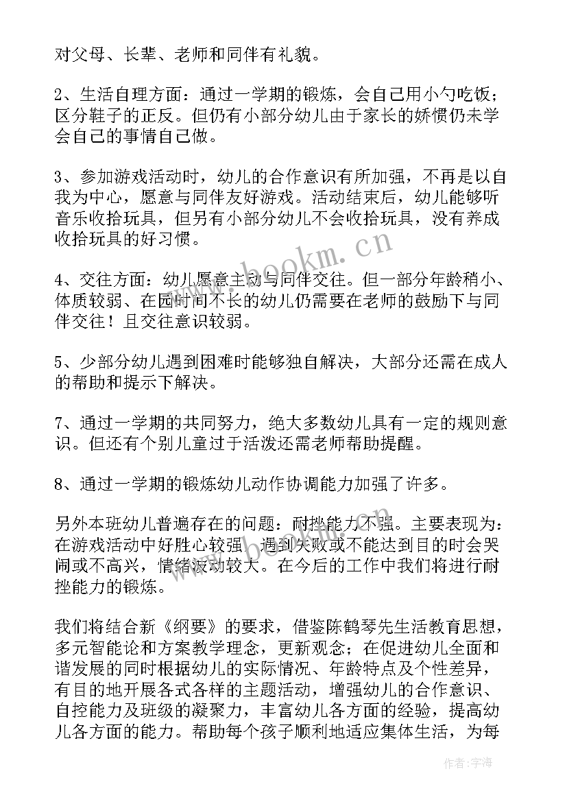 最新托班学期计划(大全10篇)