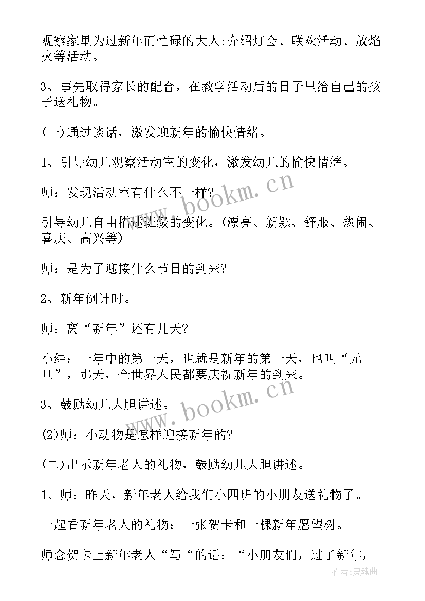 2023年幼儿园庆元旦美食分享活动方案(优质5篇)