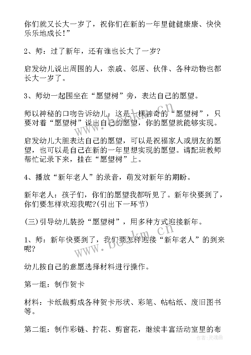 2023年幼儿园庆元旦美食分享活动方案(优质5篇)