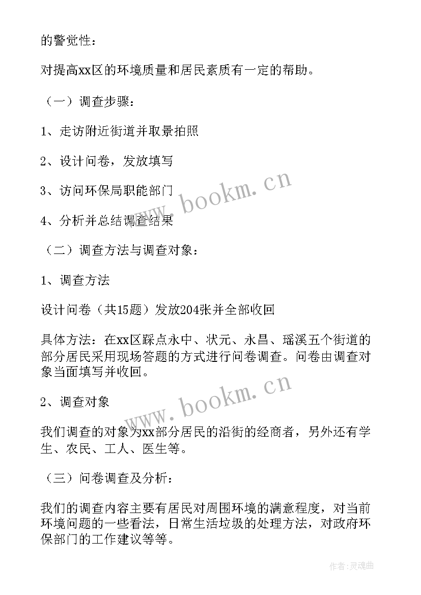 最新环保实践类实践报告(通用7篇)