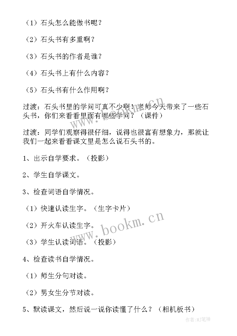 2023年小学语文三年级说课稿(实用6篇)