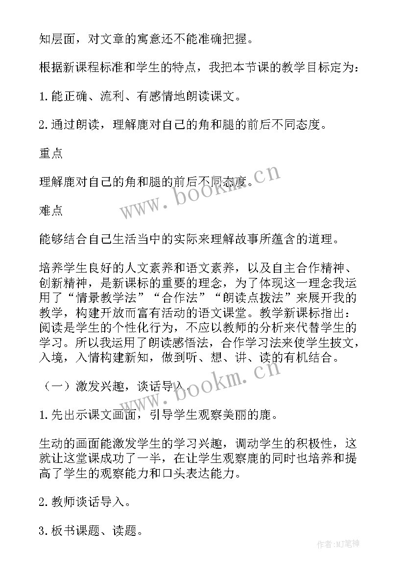 2023年小学语文三年级说课稿(实用6篇)