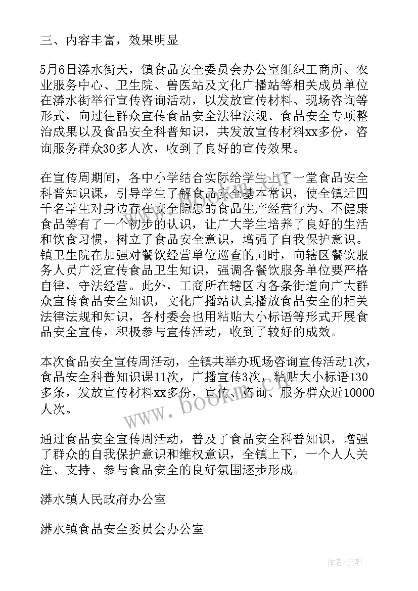 2023年食品安全周宣传活动总结 食品安全宣传周活动总结(优质7篇)