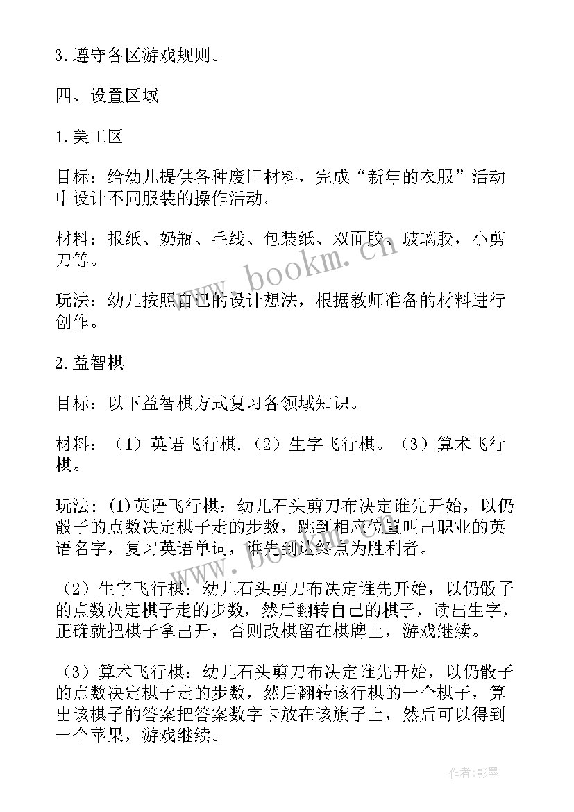 2023年大班区域音乐活动教案 大班区域活动教案(实用9篇)