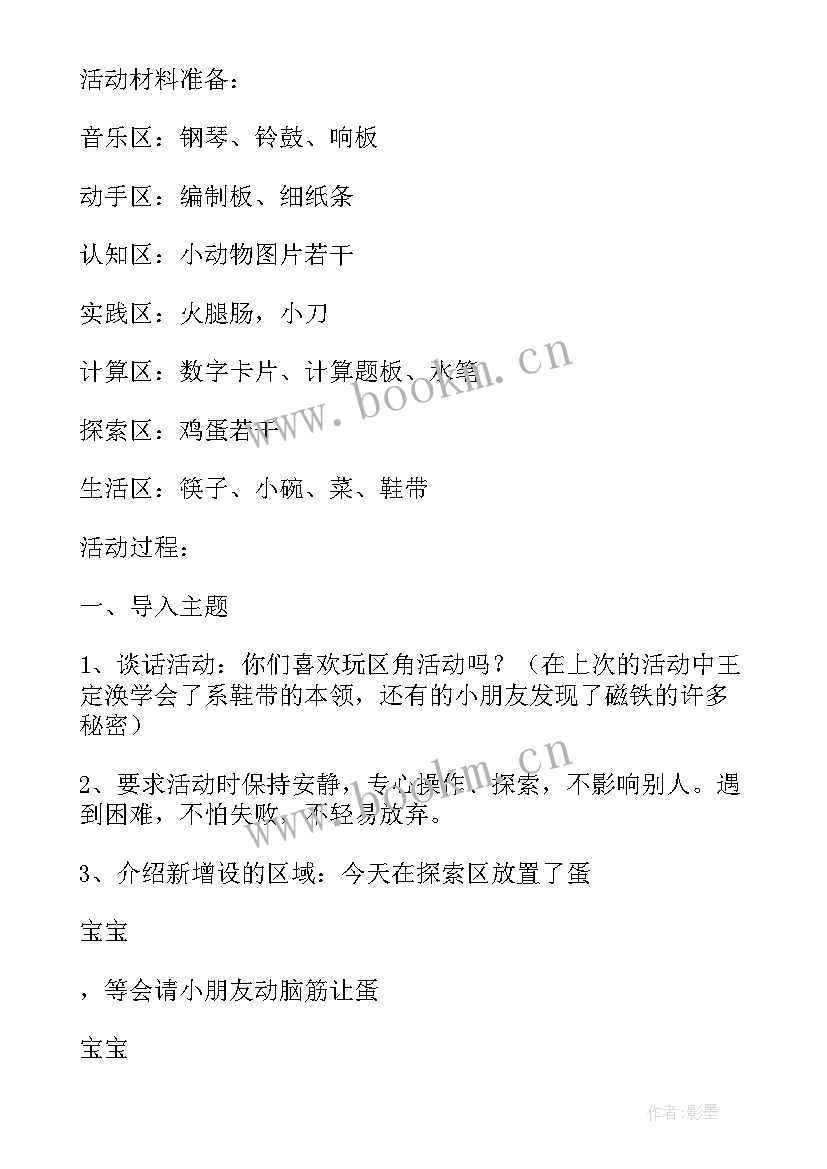 2023年大班区域音乐活动教案 大班区域活动教案(实用9篇)