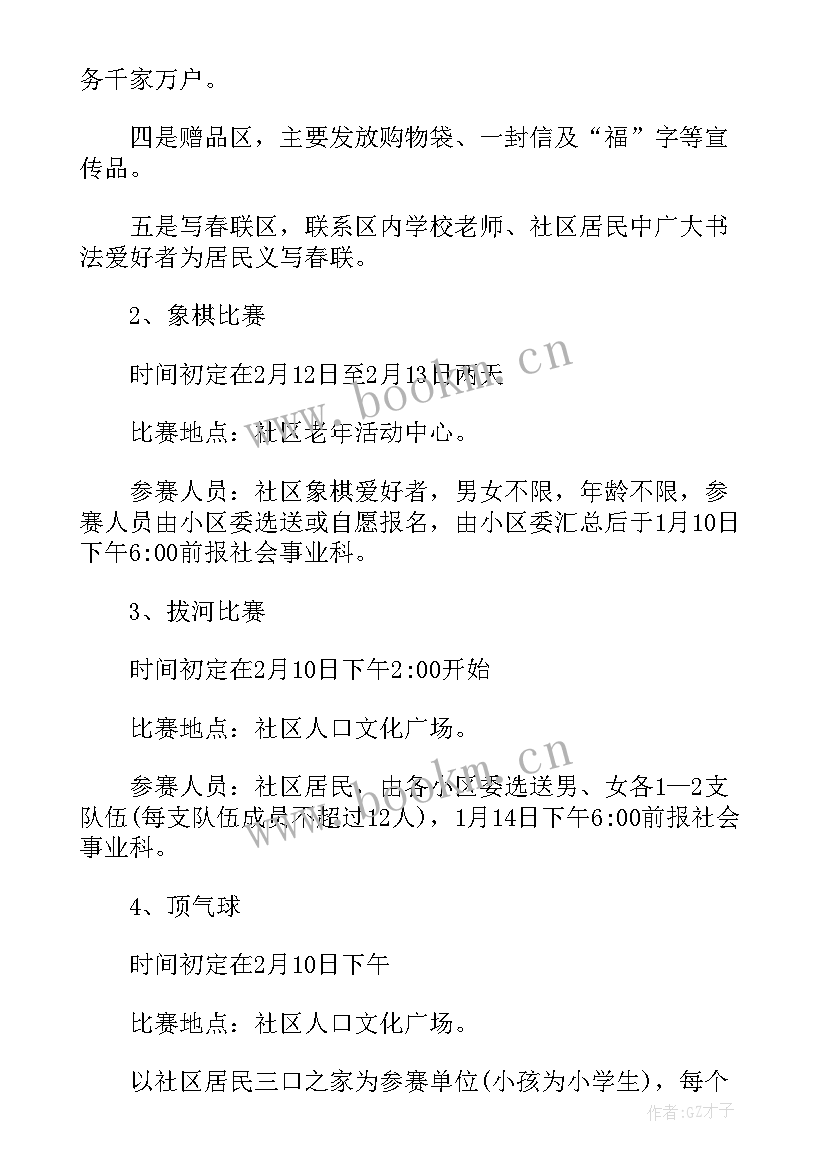 社区元旦春节两节活动方案策划 社区元旦春节活动方案策划(大全5篇)