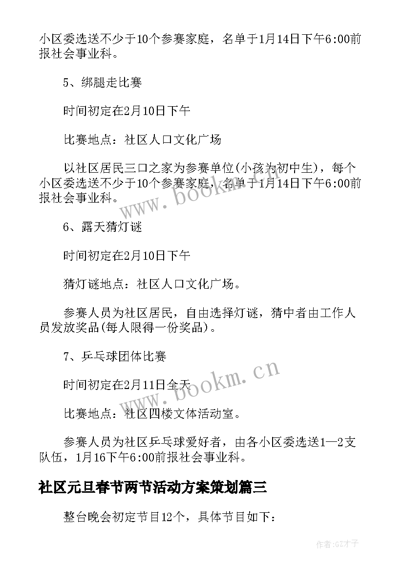 社区元旦春节两节活动方案策划 社区元旦春节活动方案策划(大全5篇)