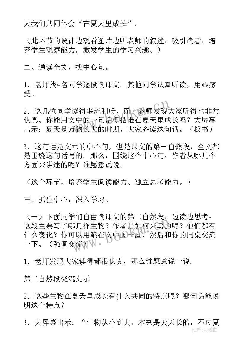 最新在夏天里成长一文教学反思(大全5篇)