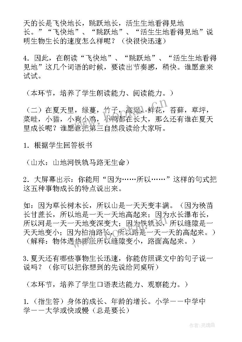 最新在夏天里成长一文教学反思(大全5篇)