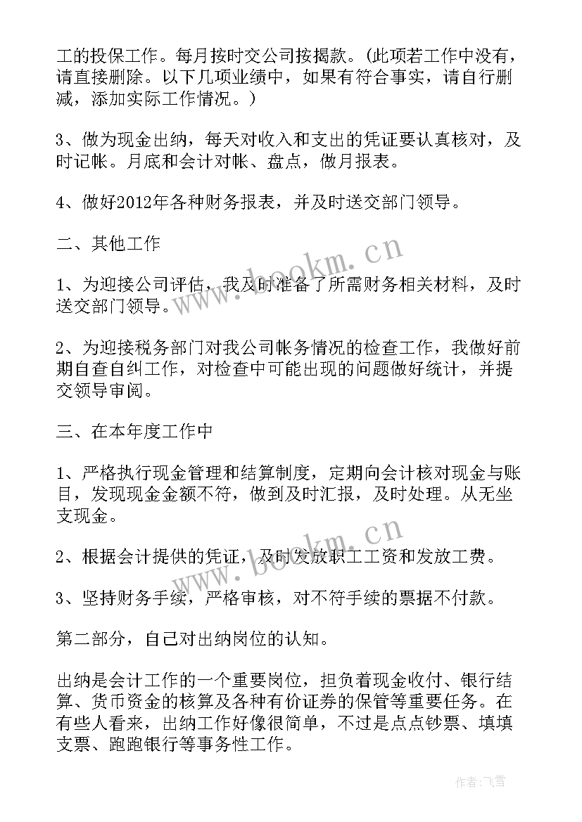 出纳竞聘演讲稿 出纳竞聘演讲稿出纳竞聘演讲稿(优质5篇)