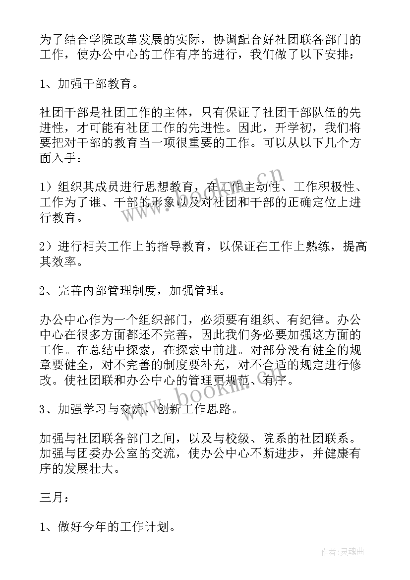 最新部门的学期计划(模板10篇)