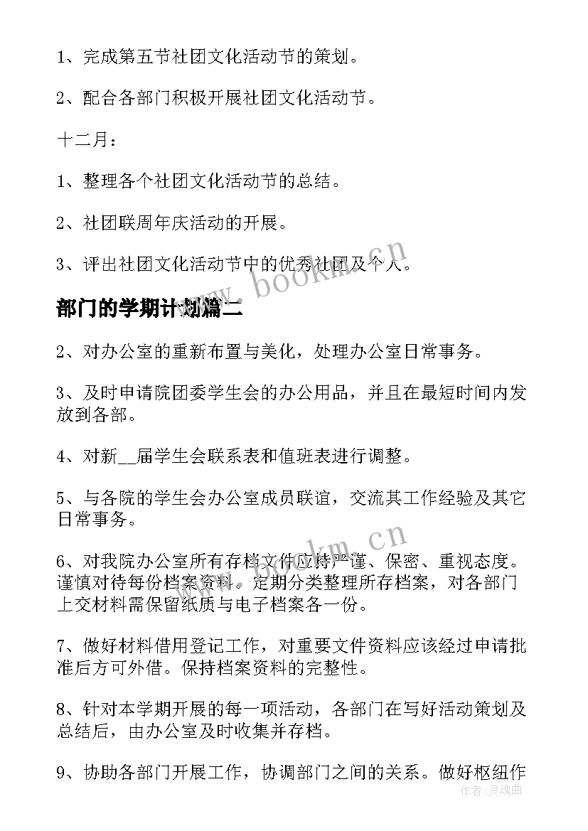 最新部门的学期计划(模板10篇)