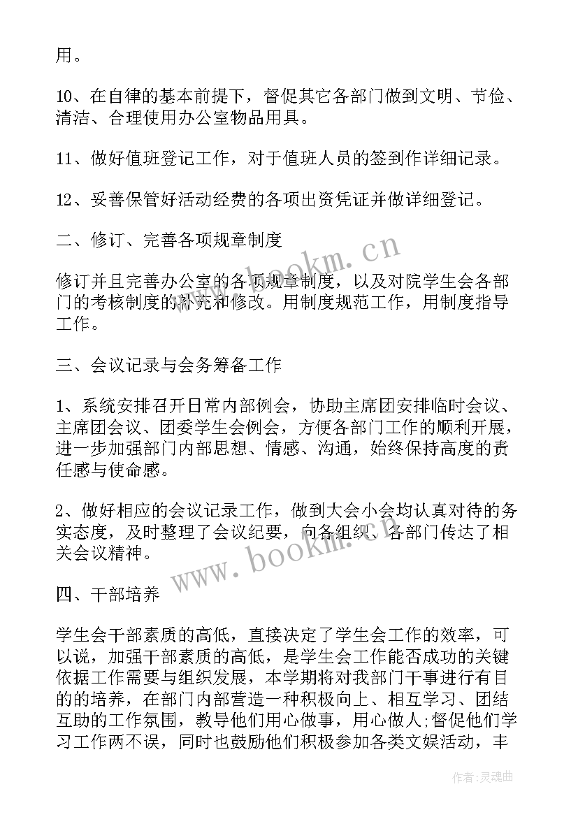 最新部门的学期计划(模板10篇)