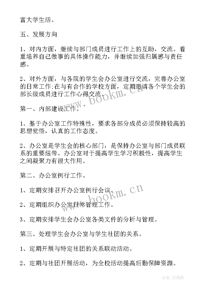 最新部门的学期计划(模板10篇)