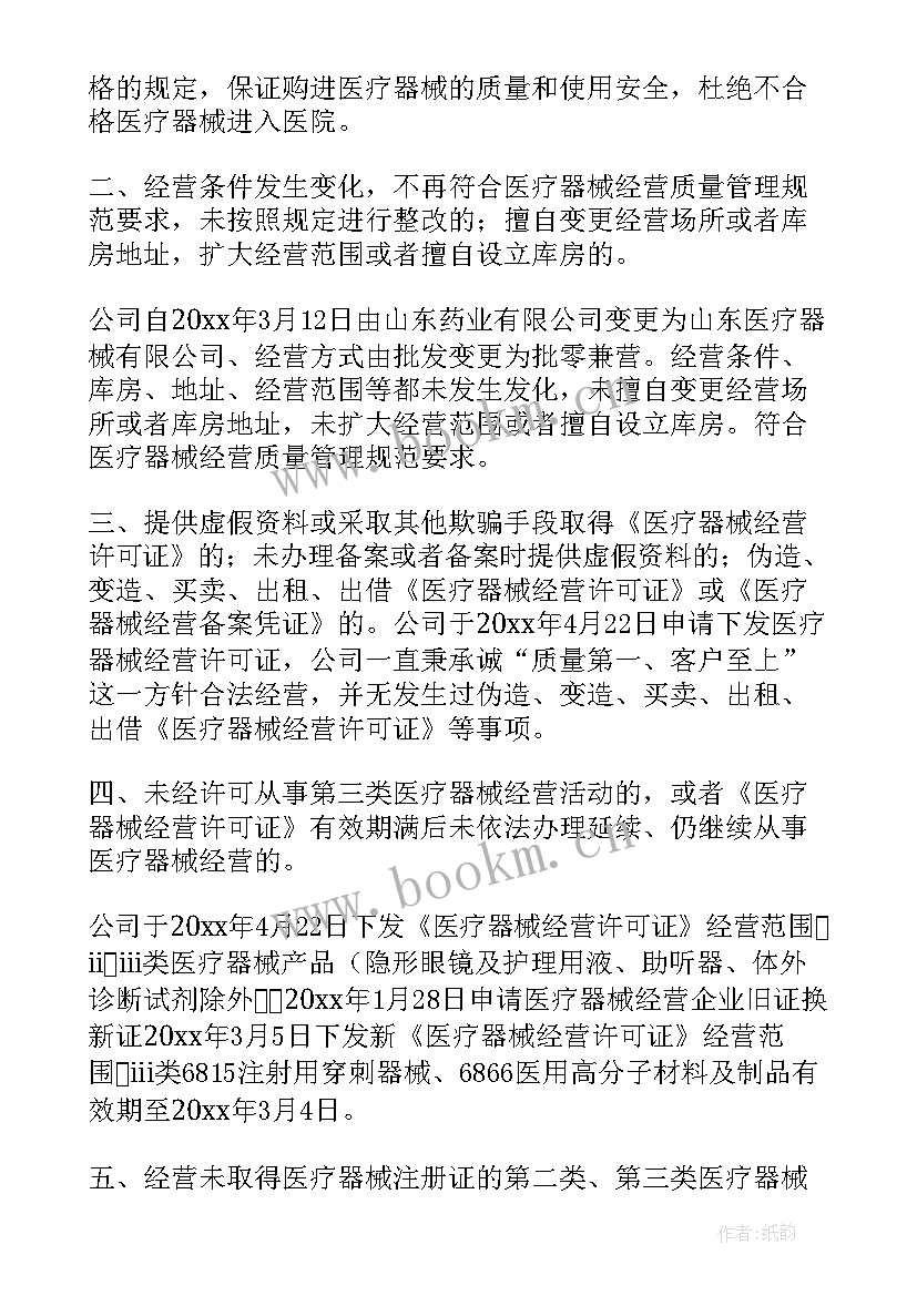 最新第二类医疗器械自查报告 医疗器械经营自查报告(大全5篇)