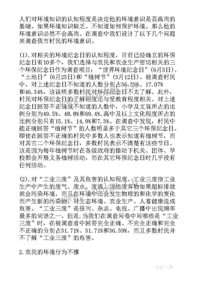 污染的情况调查报告 环境污染情况的调查报告(优秀5篇)