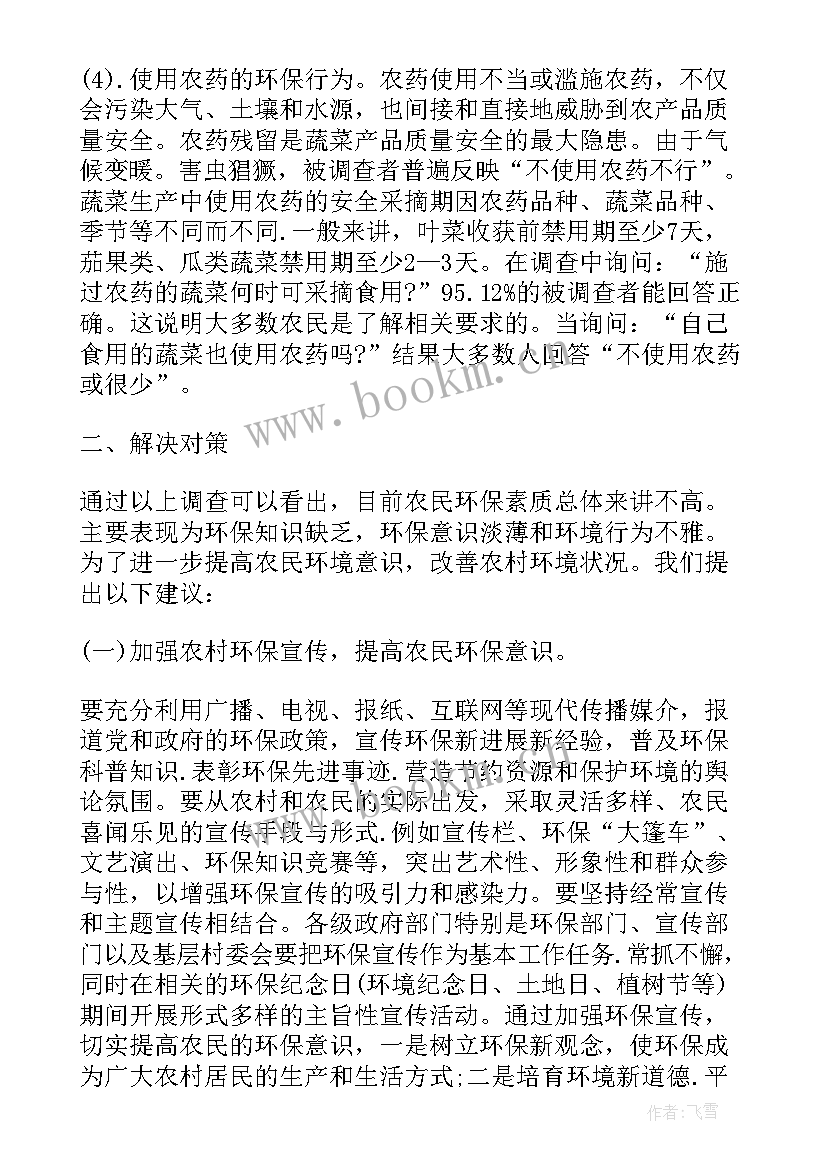 污染的情况调查报告 环境污染情况的调查报告(优秀5篇)