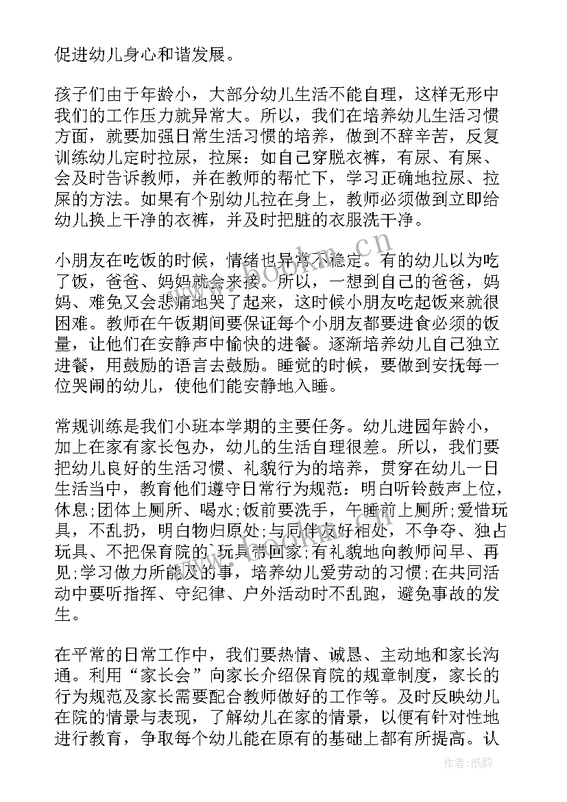 2023年幼儿园保育员个人工作计划小班上学期(汇总7篇)