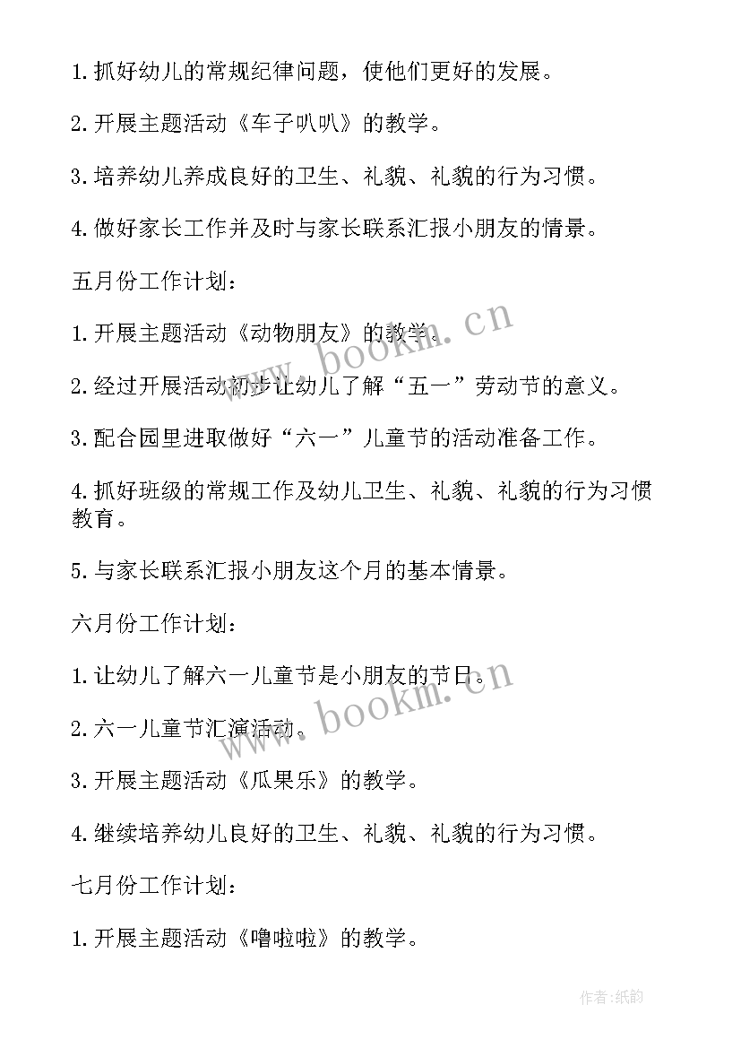 2023年幼儿园保育员个人工作计划小班上学期(汇总7篇)