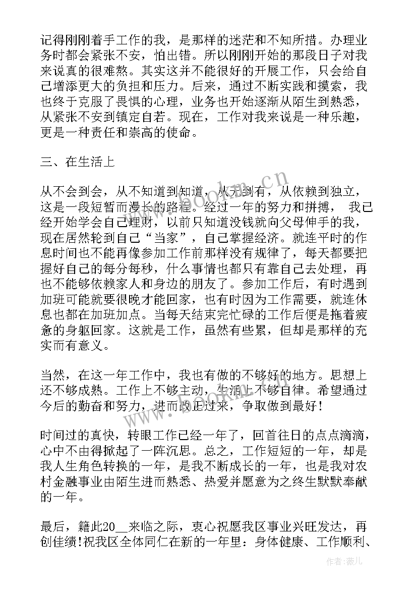 2023年金融行业年度总结(优质10篇)