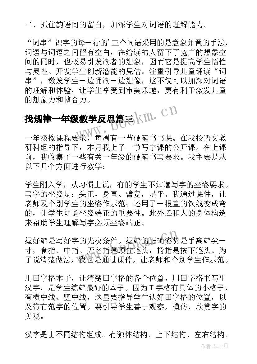 最新找规律一年级教学反思(优质6篇)