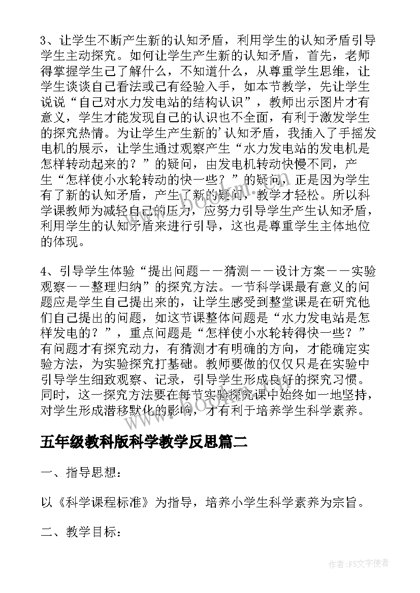 五年级教科版科学教学反思 小学五年级科学造房子的教学反思(大全6篇)