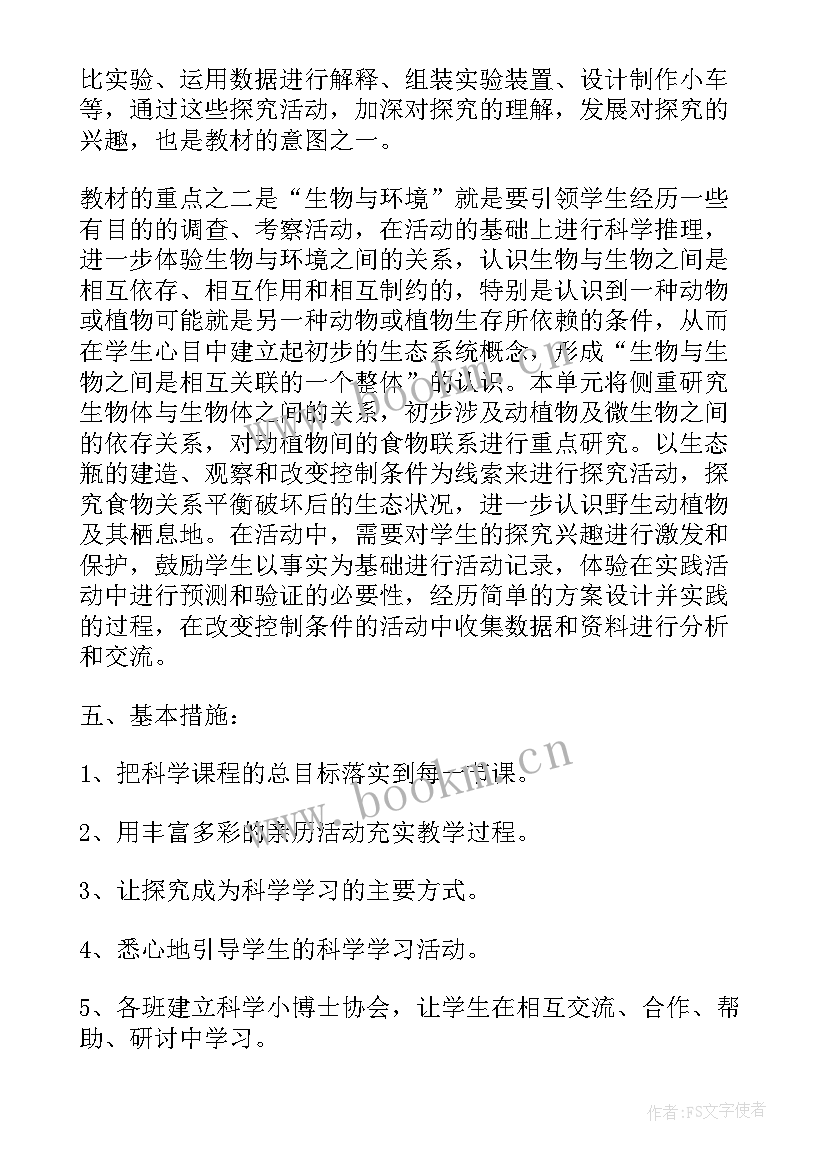 五年级教科版科学教学反思 小学五年级科学造房子的教学反思(大全6篇)