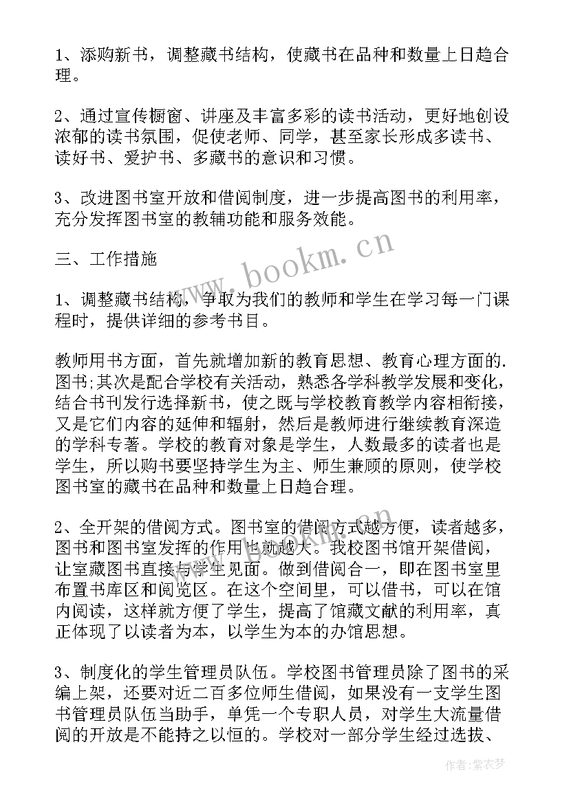 最新小学年级工作计划总结制度(实用9篇)