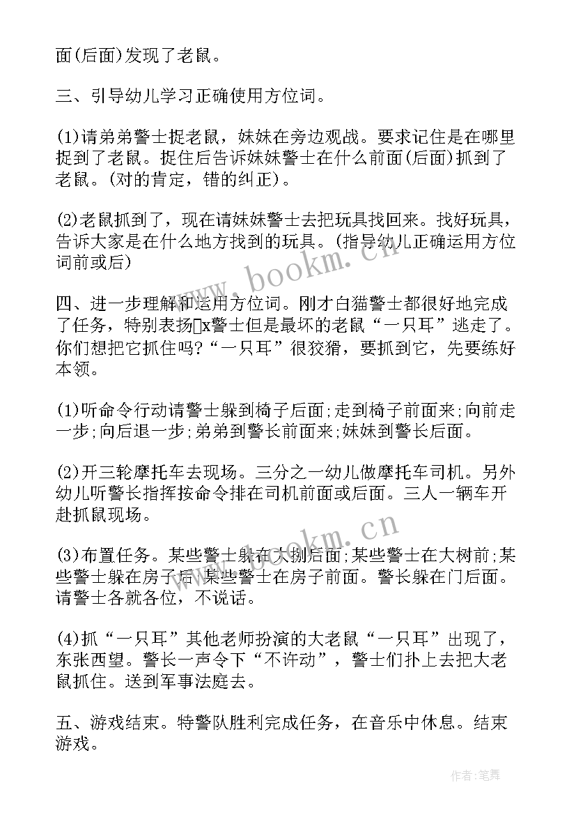 幼儿园世界读书日活动方案 幼儿园活动方案(精选6篇)