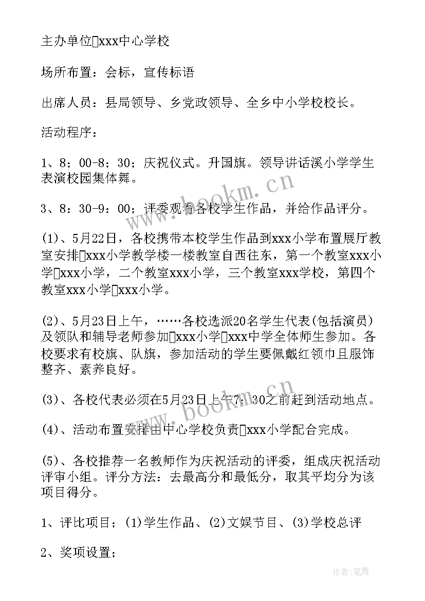 幼儿园世界读书日活动方案 幼儿园活动方案(精选6篇)