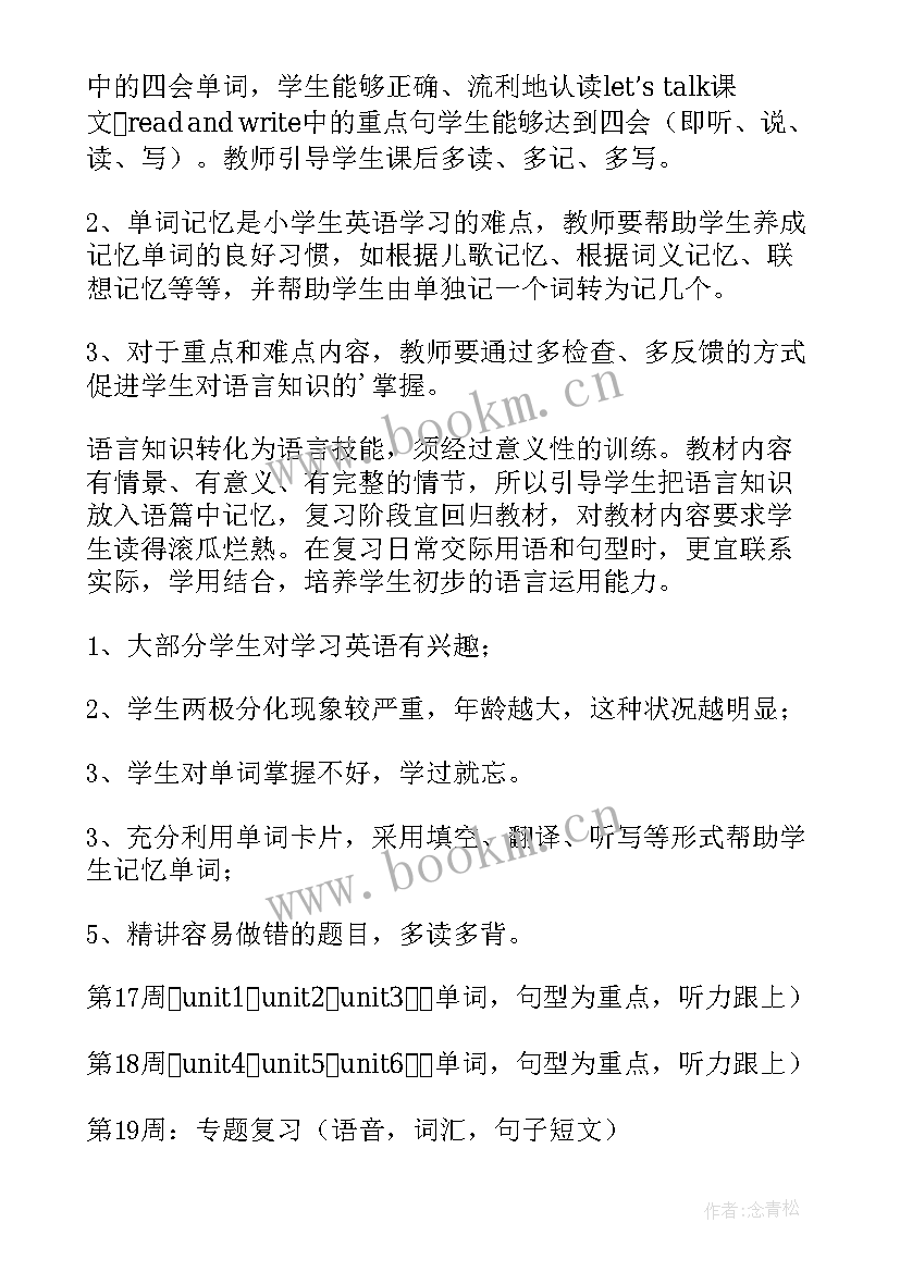 最新五年级下英语教学计划 五年级英语教学计划(精选6篇)