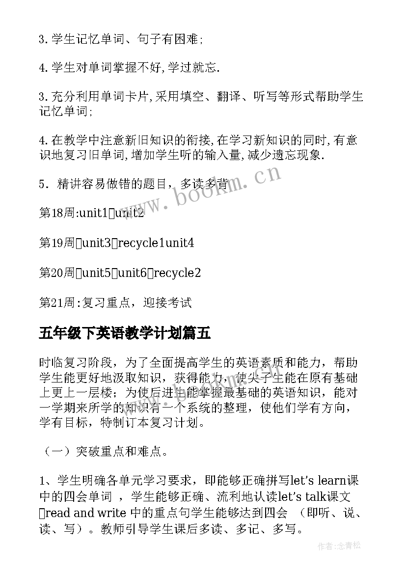 最新五年级下英语教学计划 五年级英语教学计划(精选6篇)